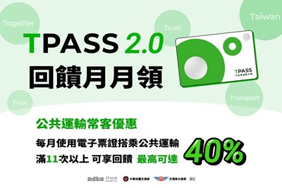 TPASS2.0