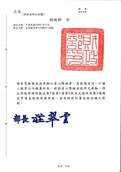 財政部令