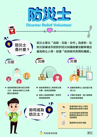 防災士是什麼