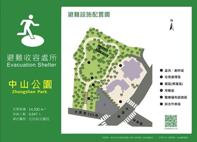 避難收容處所-中山公園