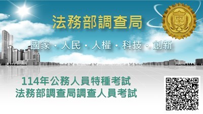 114特考招生