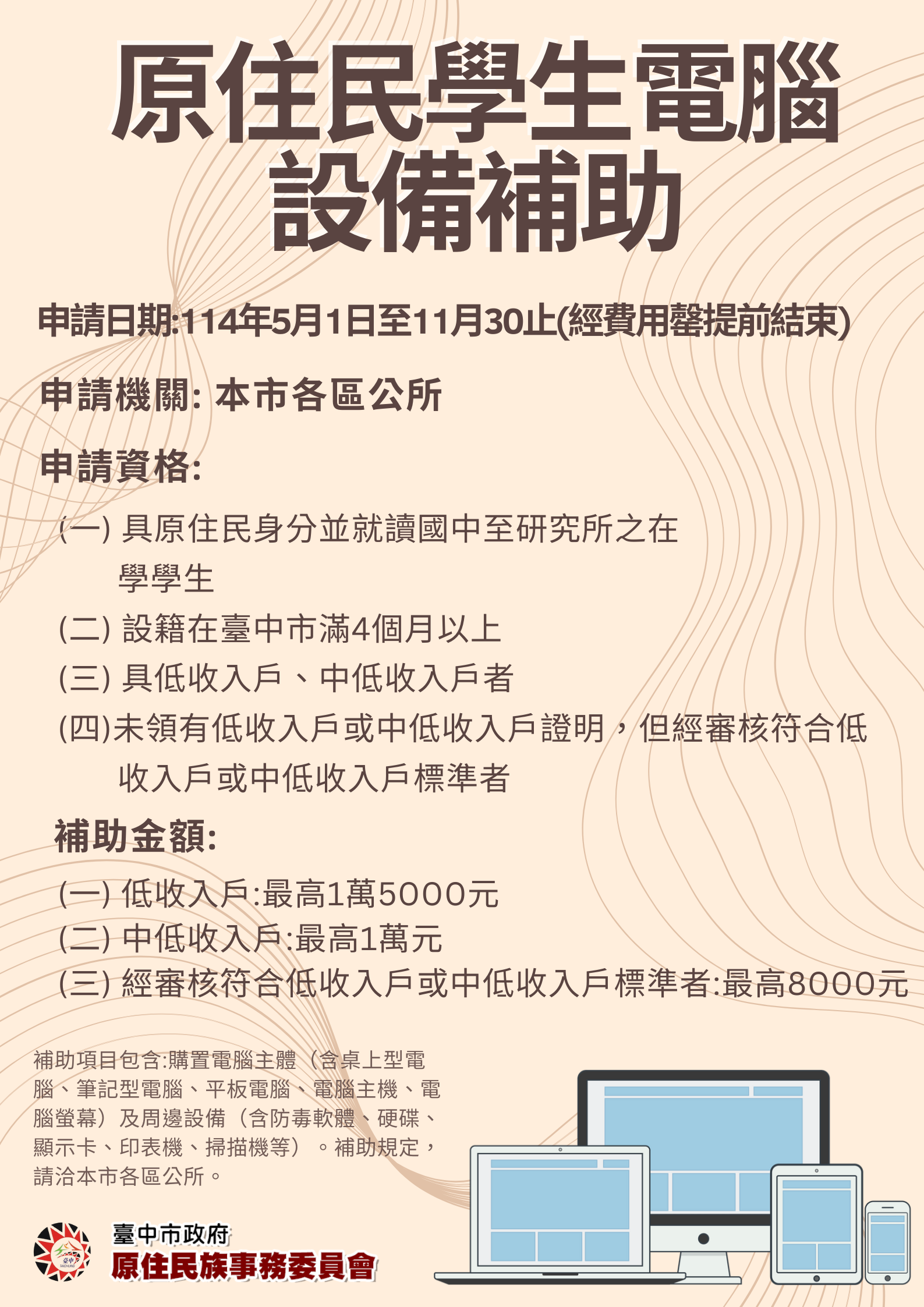 申請電腦補助單張