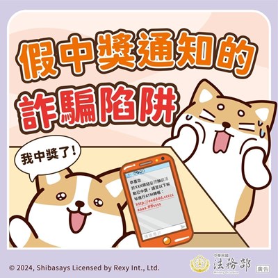 反詐騙 (1)