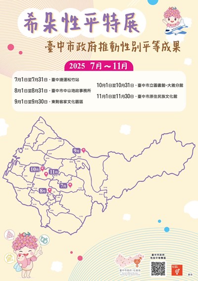 114年度希朵性平巡迴特展宣傳海報 (1)