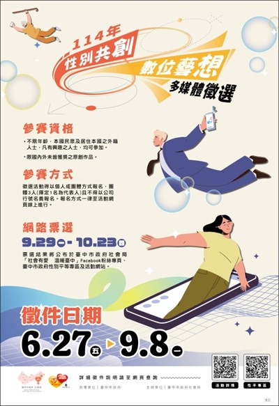 s_114年性平多媒體海報電子檔