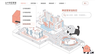 台中樂居管家