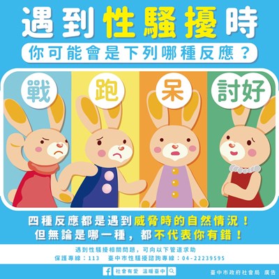 兒少保護、家庭暴力與性侵害事件之一般通報、責任通報宣導海報1