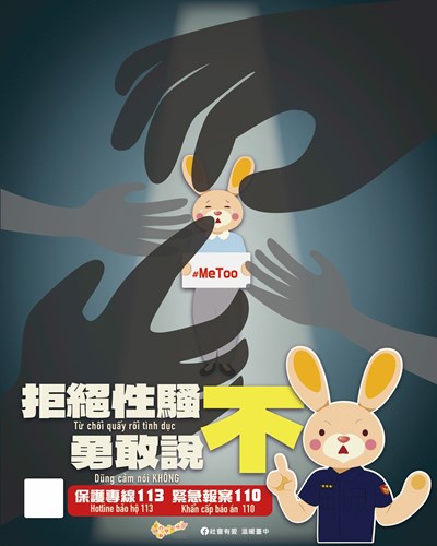 兒少保護、家庭暴力與性侵害事件之一般通報、責任通報宣導海報2