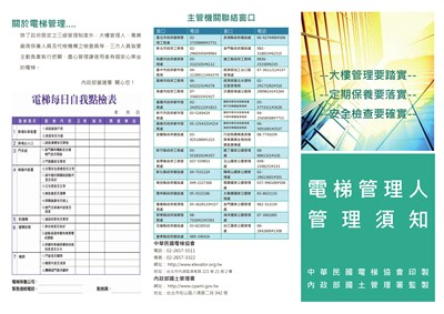 電梯管理人管理須知1