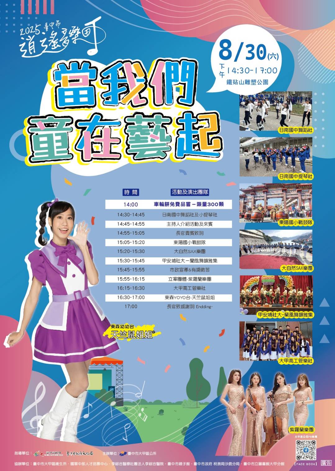 大甲逍遙音樂町.jpg