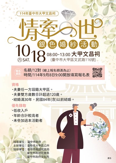 「情牽一世」銀色婚紗活動