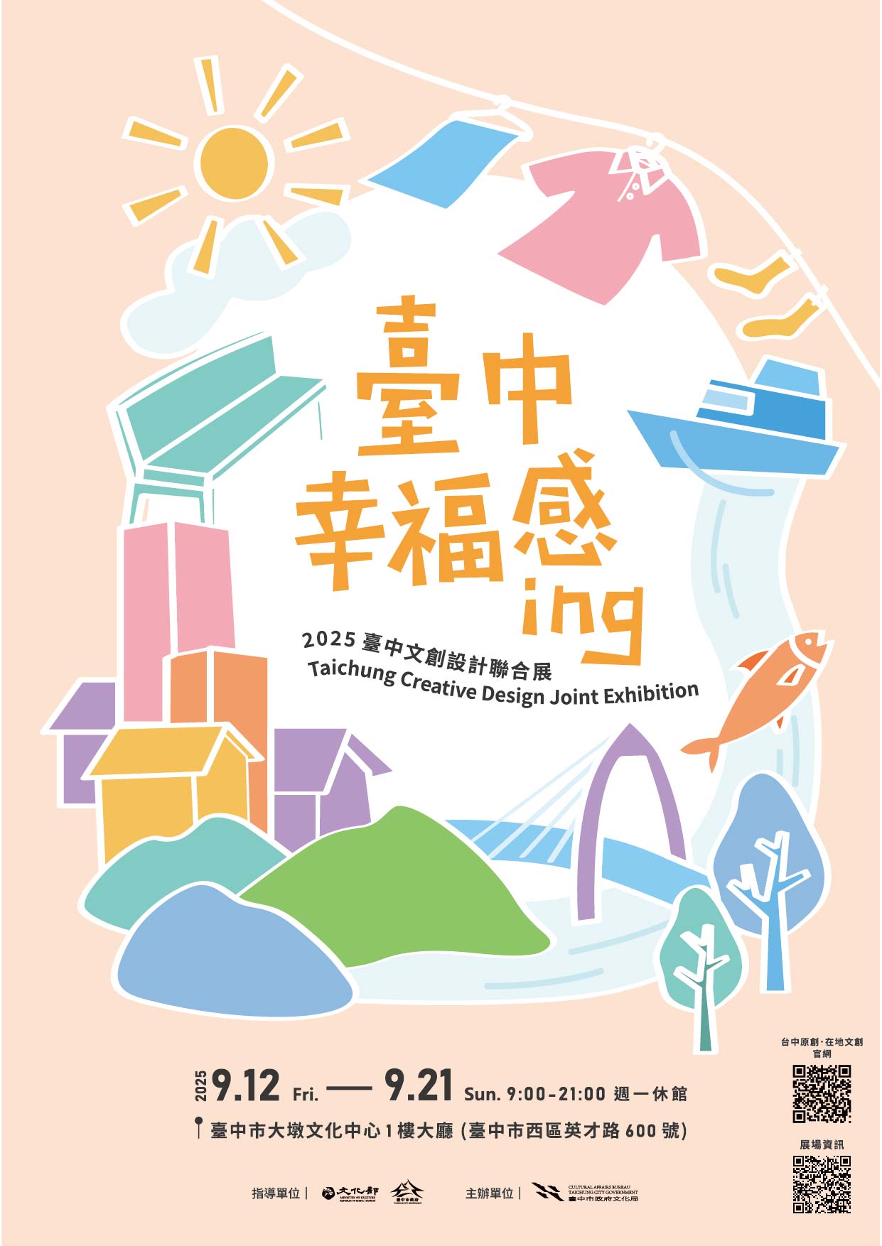 臺中幸福感.jpg