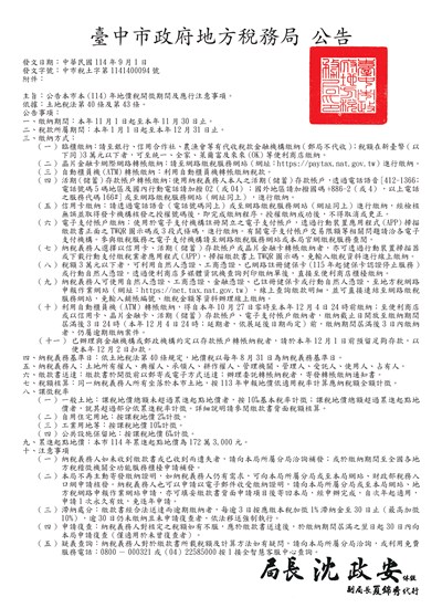 地方稅務局公告