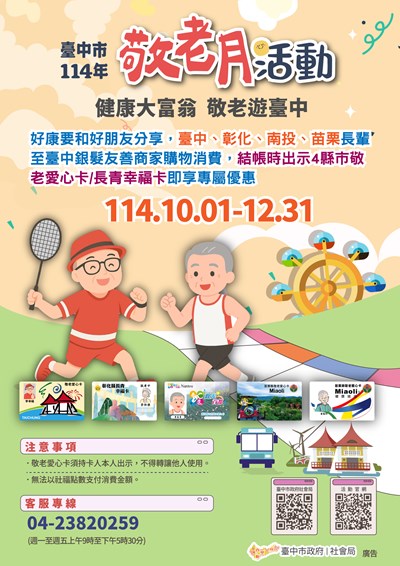 114年敬老月活動活動海報