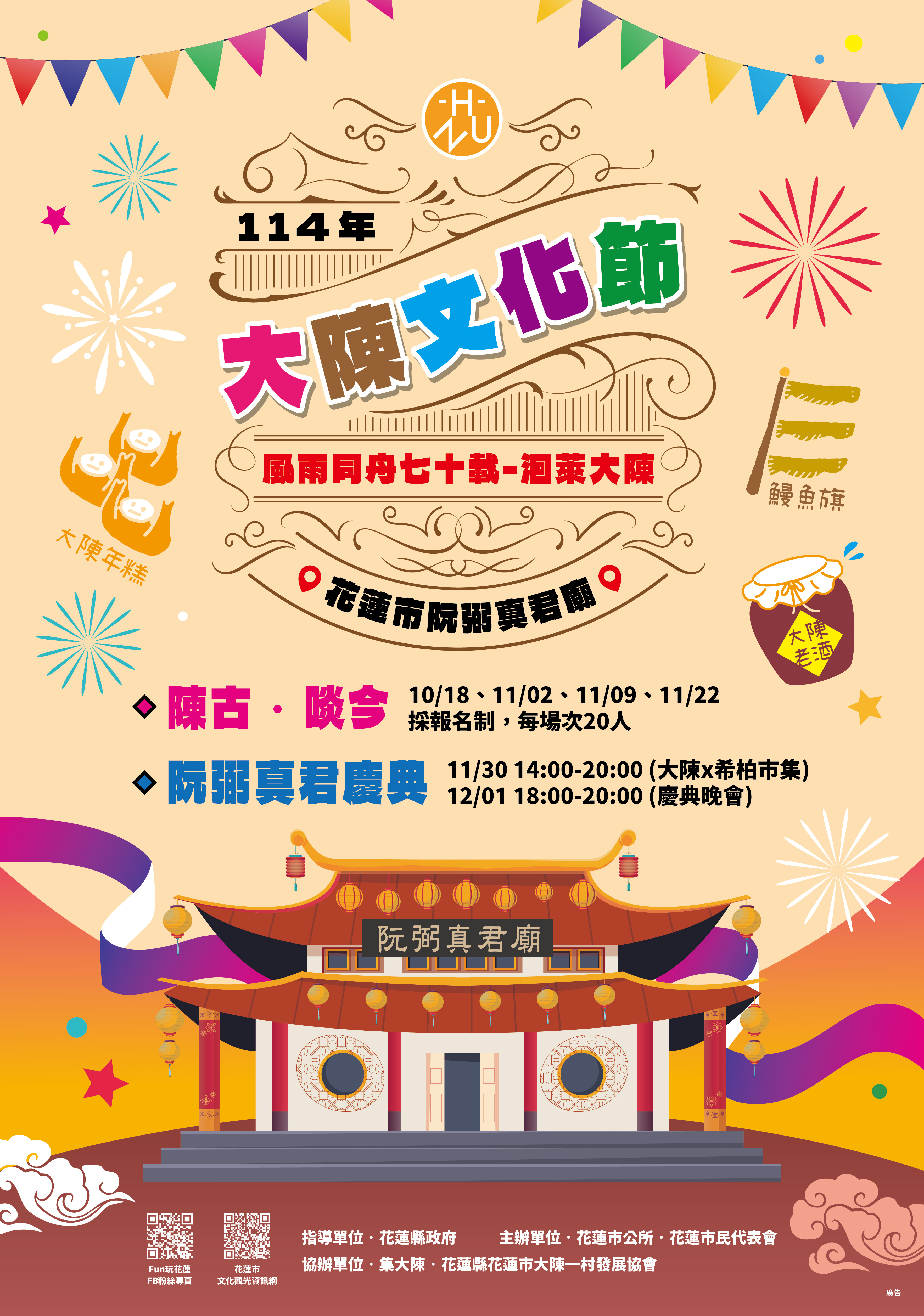 大陳文化節.jpg