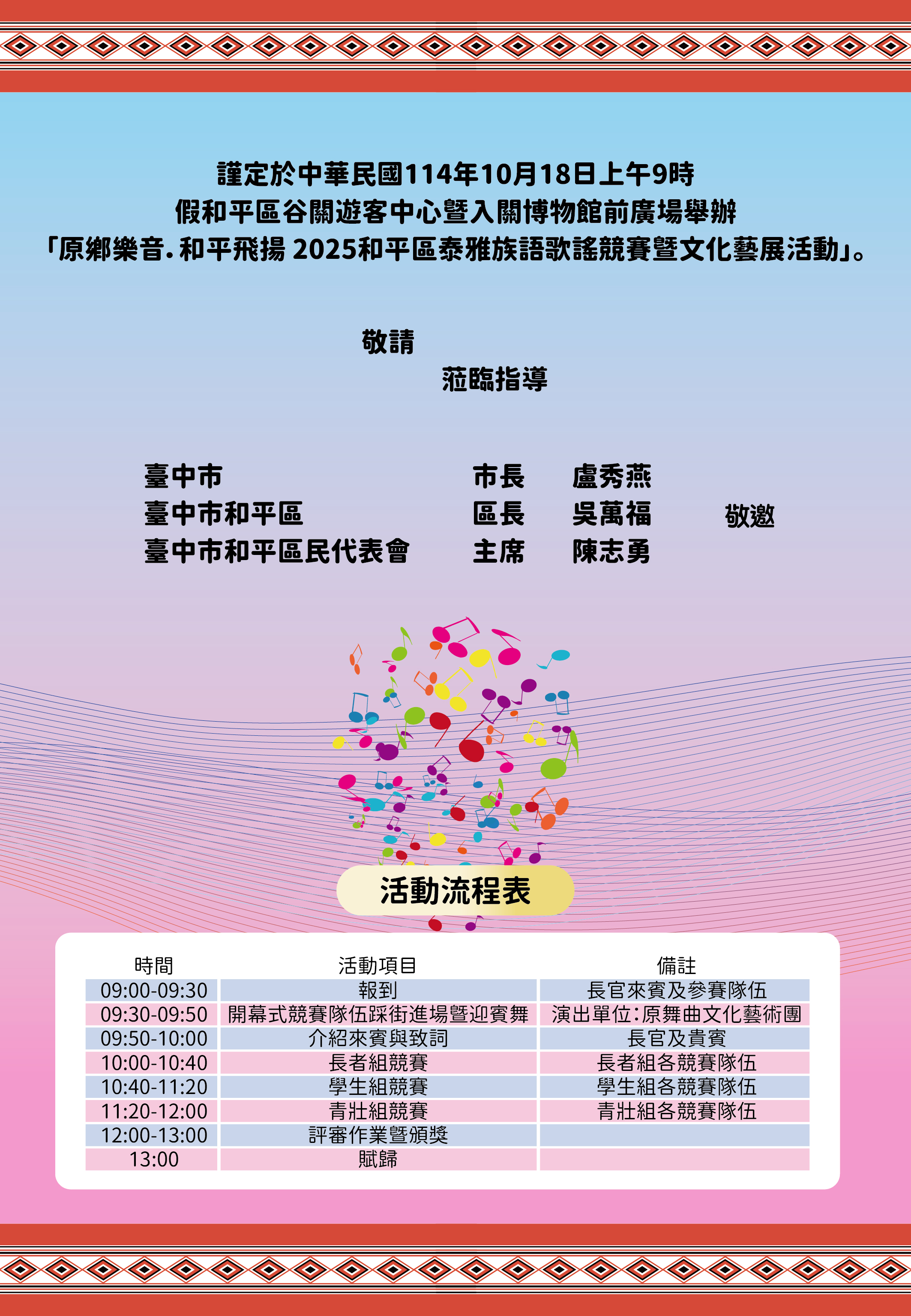 活動流程表.jpg