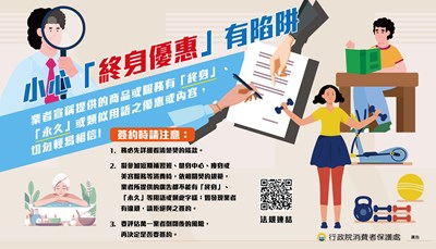 小心+終身優惠+有陷阱