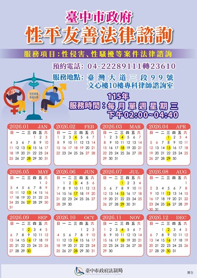 115年度性平友善法律諮詢