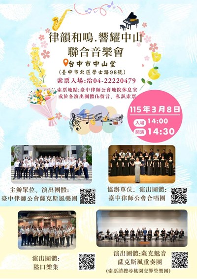 律韻和鳴響耀中山音樂會