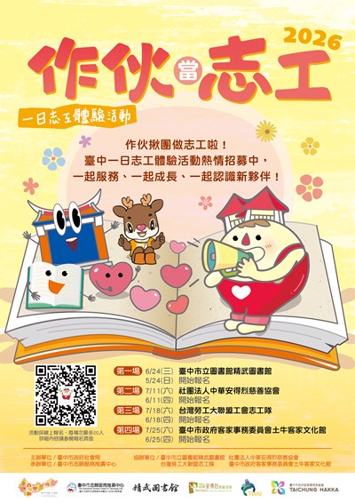 一日志工海報