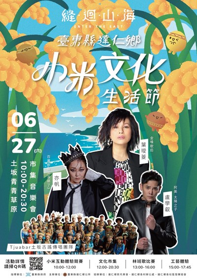 小米文化海報