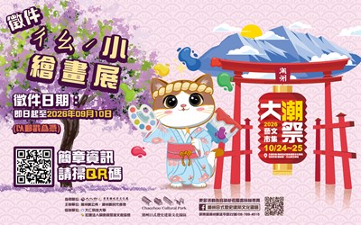 大潮祭