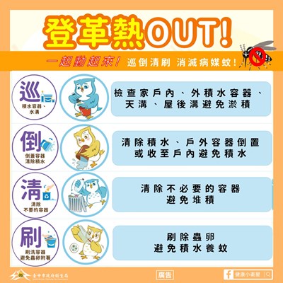 登革熱宣導日常防治圖卡-000