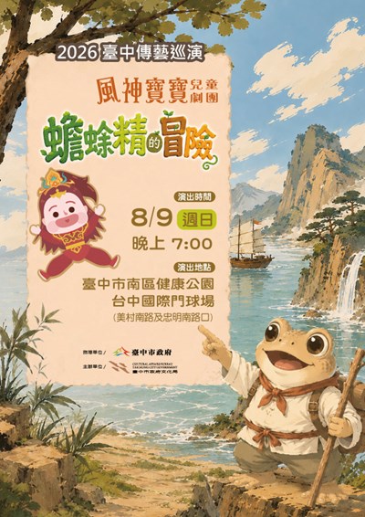 臺中傳藝巡演