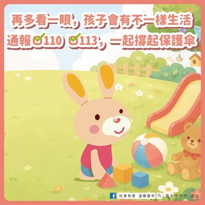 宣導標語-孩子的保護傘