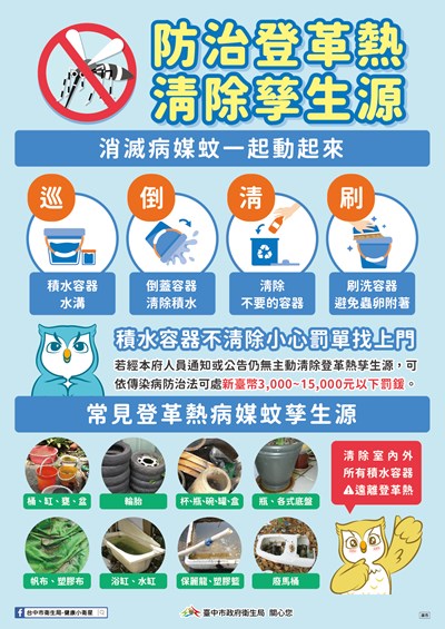 防治登革熱清除孳生源單張-孳生源清除_0
