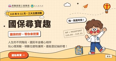 國保尋寶趣
