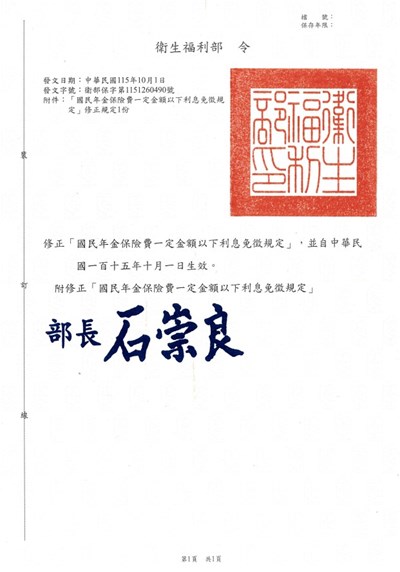 衛生福利部令
