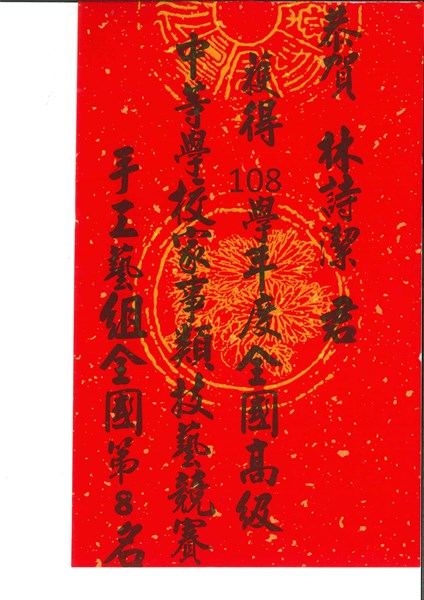 108年度紅榜-96人_page-0017