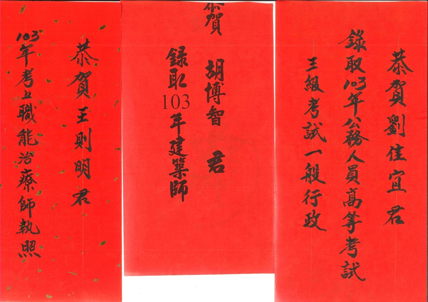 103年度紅榜-119人_004