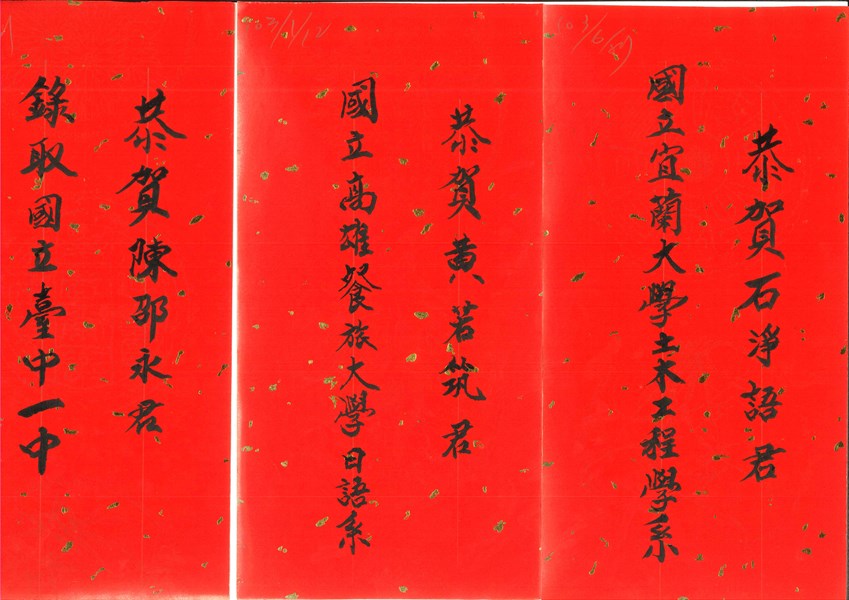103年度紅榜-119人_011
