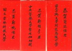 103年度紅榜-119人_027