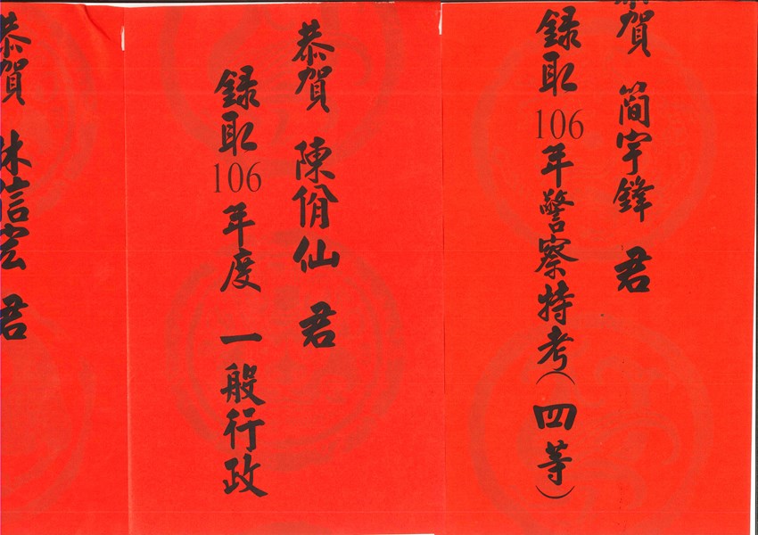 106年度紅榜-78人_004