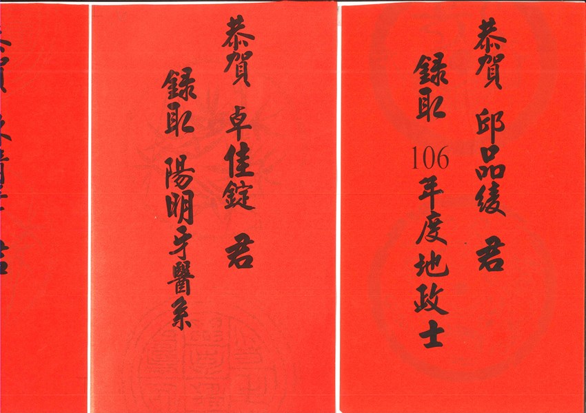 106年度紅榜-78人_005