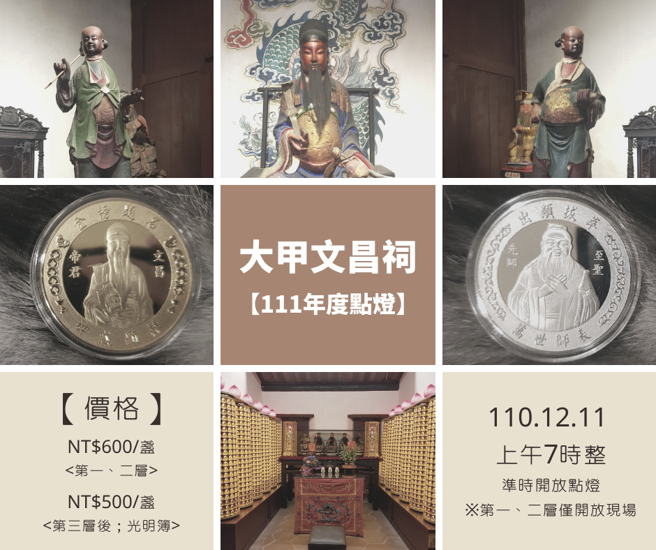 大甲文昌祠 111年點燈倒數中